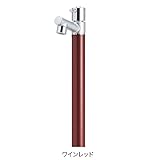ガーデン水栓柱のみ ジラーレ×カラー:ワインレッド色 1口水栓