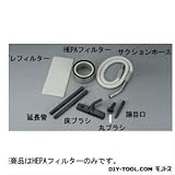 アズワン ウルトラ7000部品 HEPAフィルター(交換用) （7-408-12）　1個