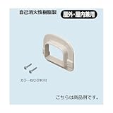 未来工業 モールダクト(R) 付属品 化粧カバー MDK-60M