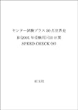 10日間完成プラス30点 世界史B センター試験
