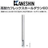 カネシン 高耐力フレックスホールダウン60 FH-60 規格: FH-60(10個)