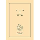 君主論　新版 (中公文庫)