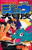 『ポケットモンスターHGSS ジョウの大冒険』