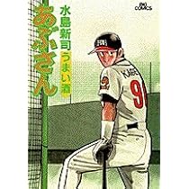 Amazon.co.jp: あぶさん: うまい酒 (66) (ビッグコミックス) : 水島