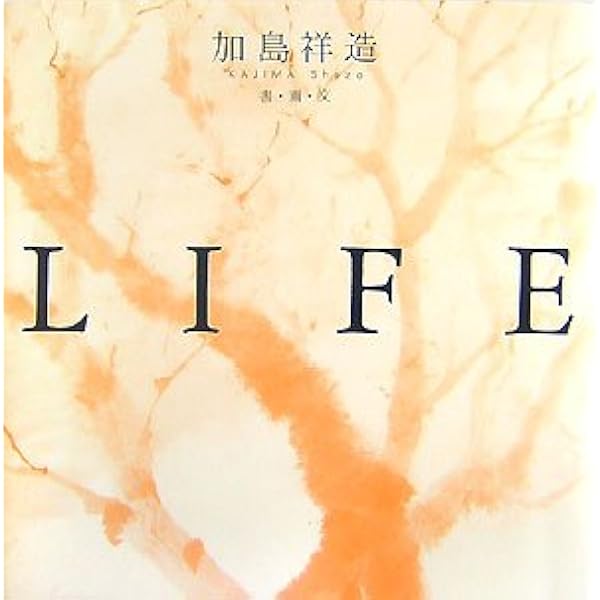 Amazon.co.jp: 『求めない』 加島祥造 : 加島 祥造: 本