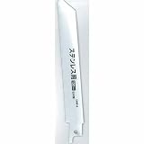 Ｄ２オリジナル 電気のこぎり替刃 ステンレス用