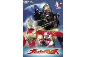 ウルトラマンマックス 3 [DVD]