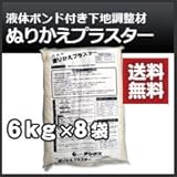 ノーブランド品 ぬりかえプラスター 8袋セット
