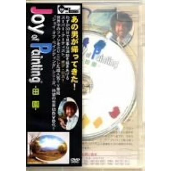 Amazon.co.jp: ボブ・ロス THE JOY OF PAINTING2 DVD-BOX : ボブ・ロス