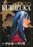 KUROZUKA-黒塚 10 (ジャンプコミックスデラックス)