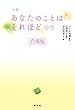 小説 あなたのことはそれほど 合冊版