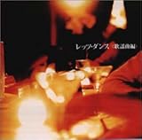 �����!���b�c�E�_���X���̗w�ȕҁ�