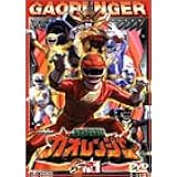 百獣戦隊ガオレンジャー VOL.1 [DVD]
