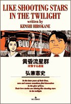 『黄昏流星群』24巻