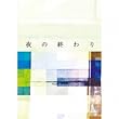夜の終わり