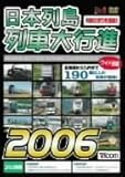 ���{�񓇗�ԑ�s�i2006