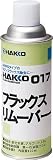 白光/白光 ハッコー017 フラックスリムーバー【017-01】(3596788) [その他] [その他]