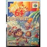 爆笑人生64めざせ!リゾート王