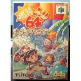 爆笑人生64めざせ!リゾート王