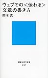 ウェブでの<伝わる>文章の書き方