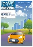 運転教本 普通免許　【オリジナルボールペン付き】 自動車教習所教本　トヨタ
