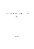 英会話のかんづめ: 初級脱出の具がいっぱい (NEOシリーズ)