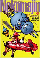 『ネコマジン』1巻