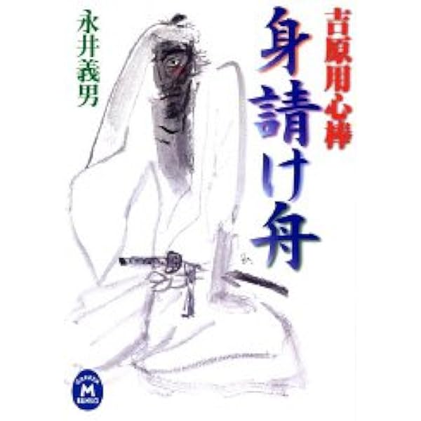 【中古】 密命居合剣 吉原用心棒/Ｇａｋｋｅｎ/永井義男 Amazon.co.jp: 吉原用心棒 密命居合剣 (学研M文庫) 電子書籍
