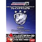 プロサッカークラブをつくろう ヨーロッパチャンピオンシップ ファイナルパーフェクトガイド ファミ通の攻略本 テッツ インターナショナル ファミ通 本 通販 Amazon