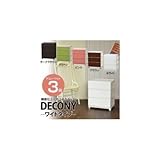 DECONY デコニー チェスト ワイド 3段 DCNW-3 IVBR・ブラウン