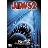 ジョーズ2 [DVD]