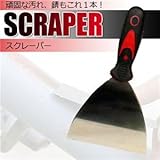 頑固な汚れ、錆もこれ1本！樹脂グリップが持ちやすい！スクレーパー 大 1点