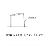 YKK ap　レイナパークグラン　オプション　着脱式サポート　2本入り　HCS-RS2　 　ピュアシルバー