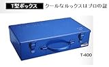 RING STAR リングスター フリーボックス Ｔ型ボックス T-400 ブルー