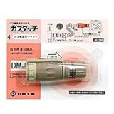 日東工器 ガスタッチ DM型 G3SS－DM