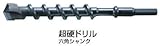 マキタ:超硬ドリル(六角シャンク) ＜A＞ 型式:A-51661