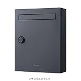 ポスト 郵便受け 郵便ポスト 省スペース設計 クリアスFF ナチュラルブラック 前入れ前出し ダイヤル錠 集合住宅対応