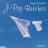 オルゴール・セレクション J-POPベストヒット