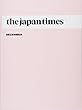 ジャパンタイムズ縮刷版 (2017年12月号)
