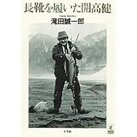 Amazon.co.jp: 河は眠らない : 開高 健, 青柳 陽一: 本