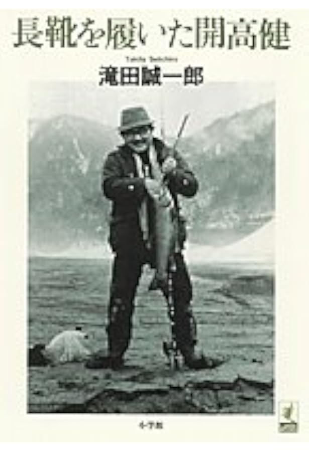 Amazon.co.jp: 河は眠らない : 開高 健, 青柳 陽一: 本