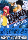 『TOKKO Phantom Hunter』3巻