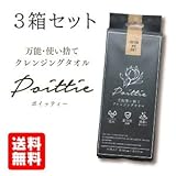 ポイッティー 万能使い捨てクレンジングタオル 60枚入×3個