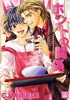 『ホントの関係―Secret connection』