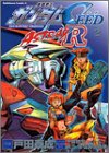 機動戦士ガンダムSEED ASTRAY R (2) (角川コミックス・エース)