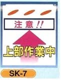 単管垂れ幕・吊り下げ標識・つるしん坊 上部作業中 SK-7