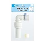 ミヤコ:洗濯機エルボセット 型式:Z44R-ES