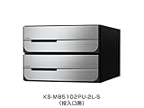 【KS-MB5102PU-2C-S】　ナスタ　ポスト　W280×H100／前入後出／屋内タイプ　戸数2　シリンダー錠　ステンレスヘアーライン