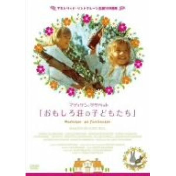 Amazon.co.jp: 川のほとりのおもしろ荘 [DVD] : ヨンナ