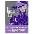 Paradise Kiss (5) (Feelコミックス)